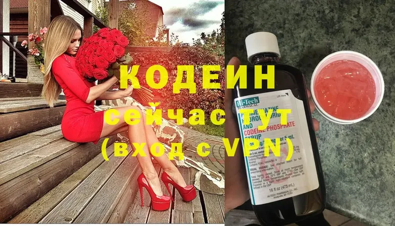 Кодеин Purple Drank  Новомосковск 