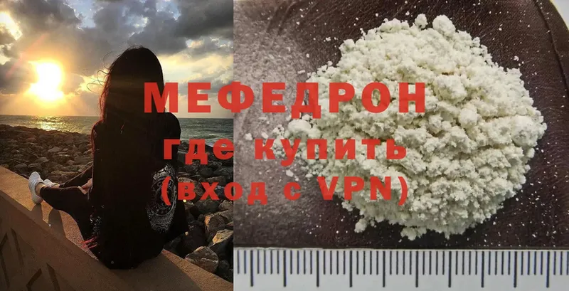 МЕФ mephedrone  Новомосковск 